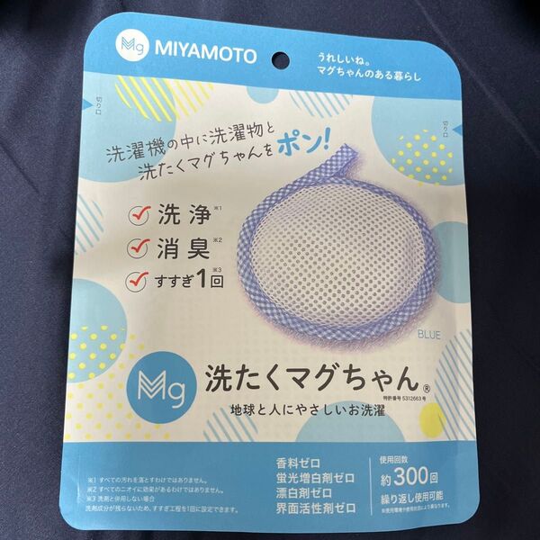 宮本製作所 正規品 未開封品 洗たくマグちゃん ブルー 1袋 まとめての値引き可能