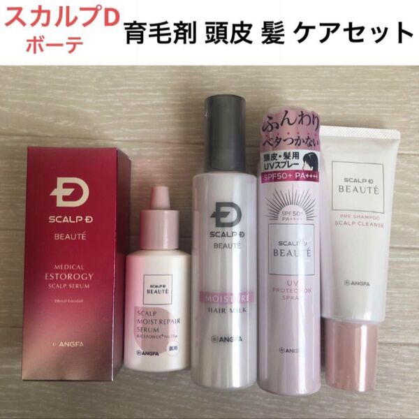 スカルプDボーテ 薬用 頭皮保湿 育毛 セット