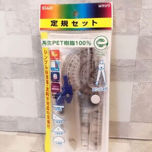 新品 コンパス 三角定規 定規 分度器 セット