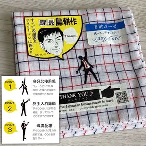 人気漫画「課長 島耕作」×「頑張るサラリーマン応援ハンカチーフ」のコラボ!男前ガーゼハンカチ「inBAGGAGE(インバゲッジ)」
