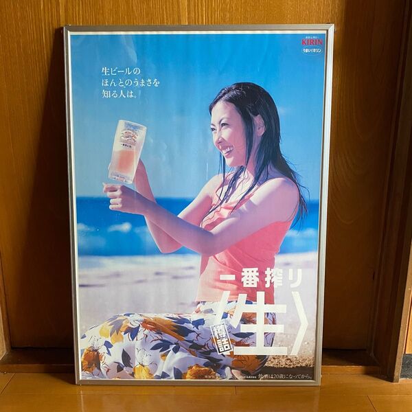 【希少】フレーム付き中山美穂さんキリン一番搾り ポスター KIRIN 当時物 レトロ ビール