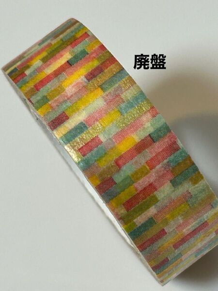 mt マスキングテープ ブロック・ピンク 廃盤 巻き多め