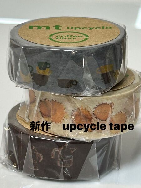 mt マスキングテープ upcycle tape 先行販売 コーヒーモチーフ柄 3個セット