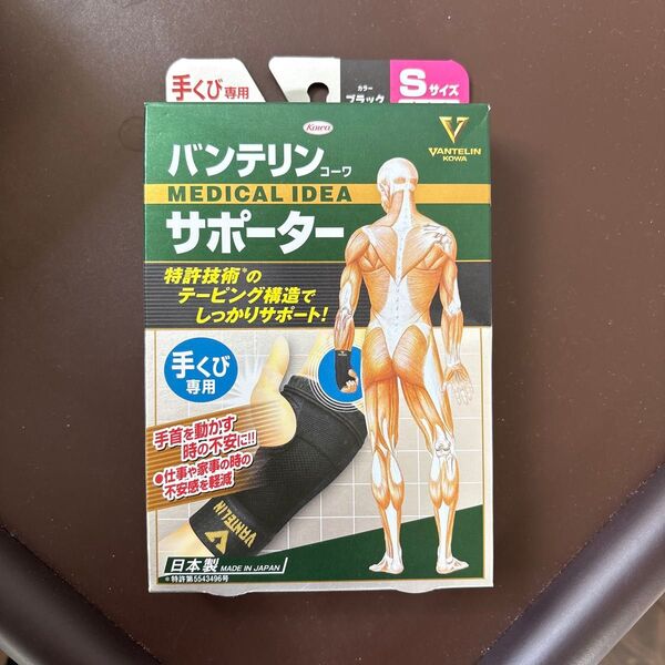 新品未使用◎バンテリン 手首用サポーター 左右OK テーピング構造 S サポーター バンテリンコーワ バンテリンサポーター