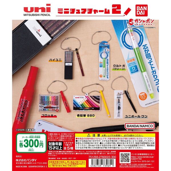 uni MITSUBISHI PENCIL ミニチュアチャーム2 コンプリートセット