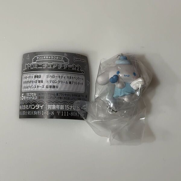 サンリオキャラクターズ 夢みるエンジェルスイング2 シナモロール