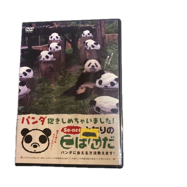パンダ 抱きしめちゃいました!So-net 光のモバゲダ DVD 本編50分 特典映像30分 未開封新品