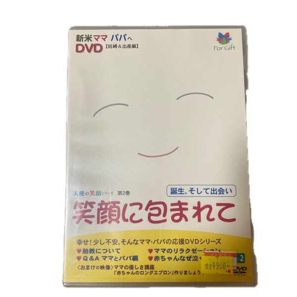 新米ママパパへ DVD 妊婦&出産編 笑顔に包まれて 未開封新品
