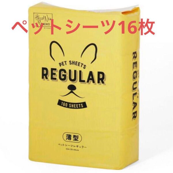 国産ペットシート 16枚 薄型 44cm×32cm 犬猫