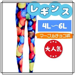 大きいサイズ レディース レギンス スパッツ マーブルチョコ 総柄 カジュアル ヒップホップ ヨガ ロング 4L 5L 6L