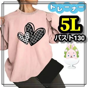 大きいサイズ レディース トップス トレーナー オーバーサイズ ハート ピンク チェック カジュアル プルオーバー 4L 5L
