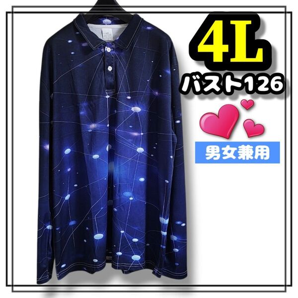 大きいサイズ メンズ レディース 長袖 ポロシャツ 長袖 トップス アクティブ ゴルフ カジュアル アウトドア 4L 3L 星柄