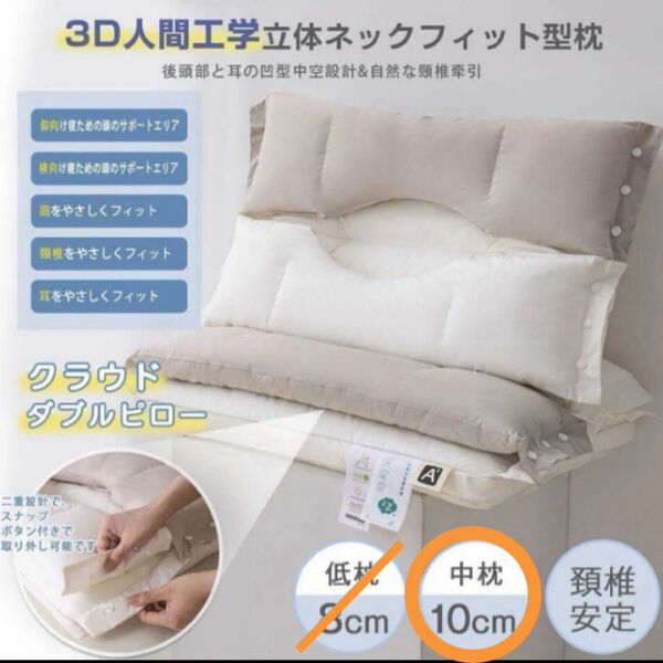 プレゼントにも★ 新品 首楽まくら クラウドダブルピロー 枕 肩凝り 首痛 安眠 プレゼント ペア 父の日 母の日