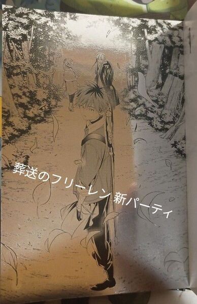 葬送のフリーレン 新パーティー セット フリーレン シュタルク フェルン