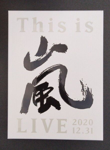 This is 嵐 LIVE 2020.12.31 (初回生産限定盤) (Blu-ray)