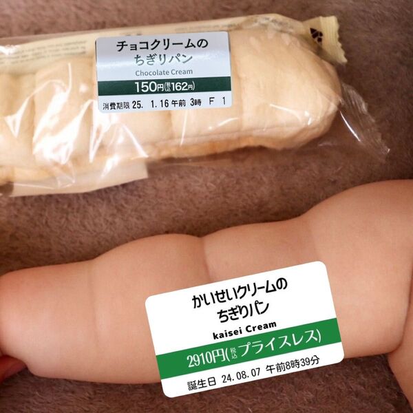 ちぎりパンシール ベビー 撮影素材