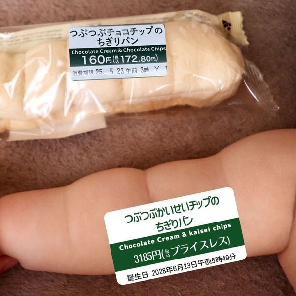 ちぎりぱんシール ベビー 撮影素材