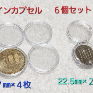 新品 コインカプセル 硬貨用ケース 27㎜4枚+22.5㎜2枚 6個セット 五百円硬貨用
