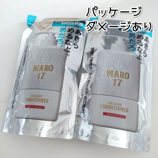 MARO17 マーロ スカルプ コンディショナー つめかえ 300ml ×2【価格の相談・カテゴリ変更 不可】