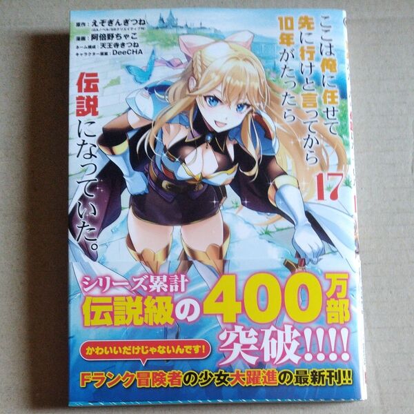 ここは俺に任せて先に行けと言ってか 17 (ガンガンコミックスUP!) えぞぎんぎつね