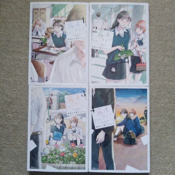 霧尾ファンクラブ vol.4巻セット (RuelleCOMICS Ruelle rouge) 地球のお魚ぽんちゃん/著
