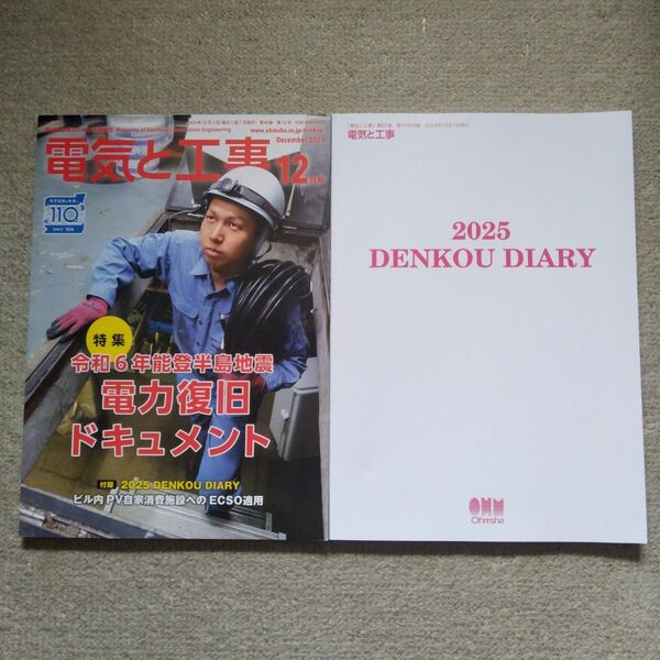 別冊付録あり 電気と工事 2024年12月号