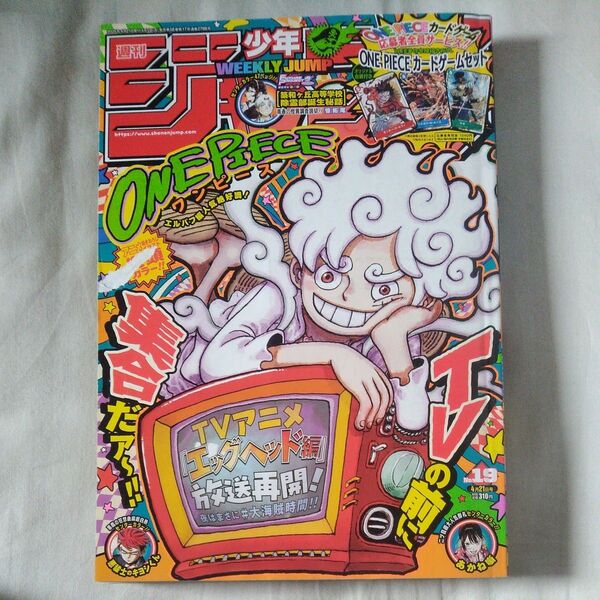 19 週刊少年ジャンプ 2025年4月21日 19号 (集英社)ジャンプチケットハガキticket付属