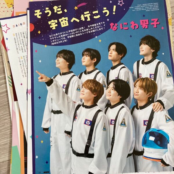 なにわ男子 切り抜き 23ページ