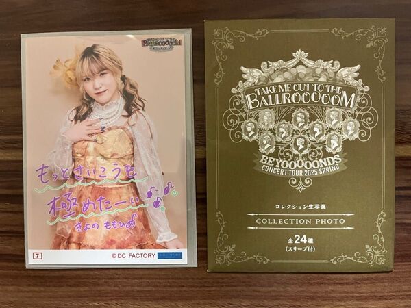 BEYOOOOONDS ビヨーンズ コレクション生写真 コレ写 清野桃々姫
