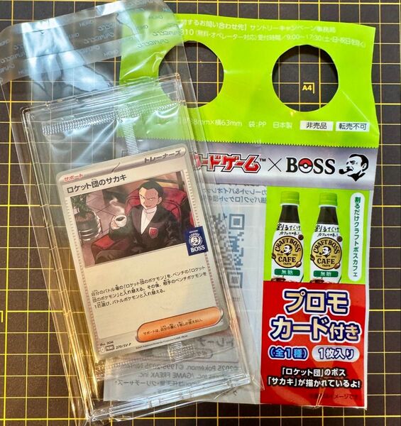 ポケモンカードゲーム ロケット団のサカキ BOSSコラボ プロモカード