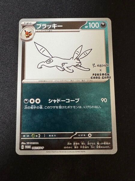 ポケモンカード ブラッキー nagaba 長場雄 プロモ