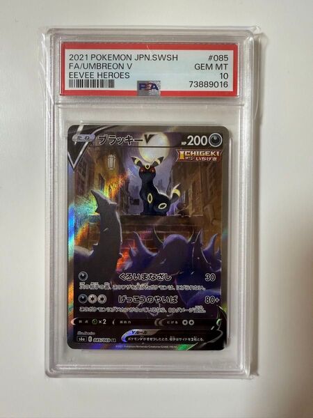 【PSA10】ブラッキーV SR S6a イーブイヒーローズ