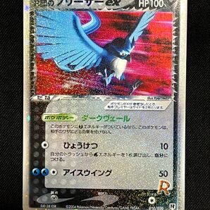 R団のフリーザーex 1st Edition ポケモンカード ロケット団ハーフ