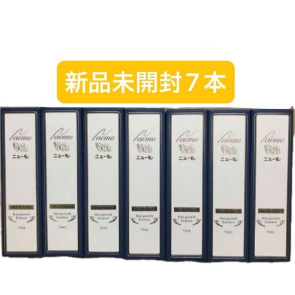 薬用ニューモ ニューモ 薬用育毛剤 75ml 新品未開封7本セット 【値下交渉不可】