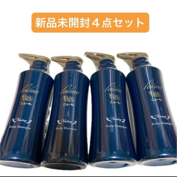 ニューモ Vactory シャンプー スカルプシャンプー ファーマフーズ 頭皮ケア スカルプケア タマゴ基地 新品【値下交渉不可】