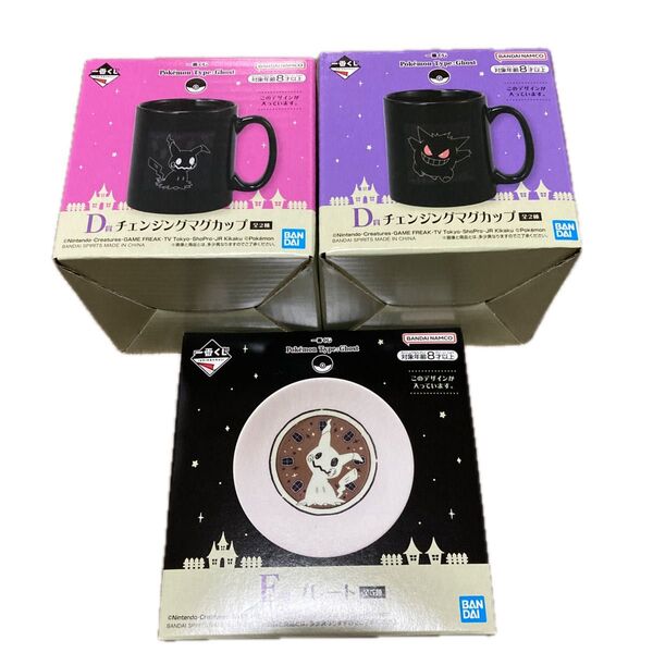 ポケモン 一番くじ タイプゴースト D賞チェンジングマグカップ セット E賞プレート ミミッキュ ゲンガー 3点セット