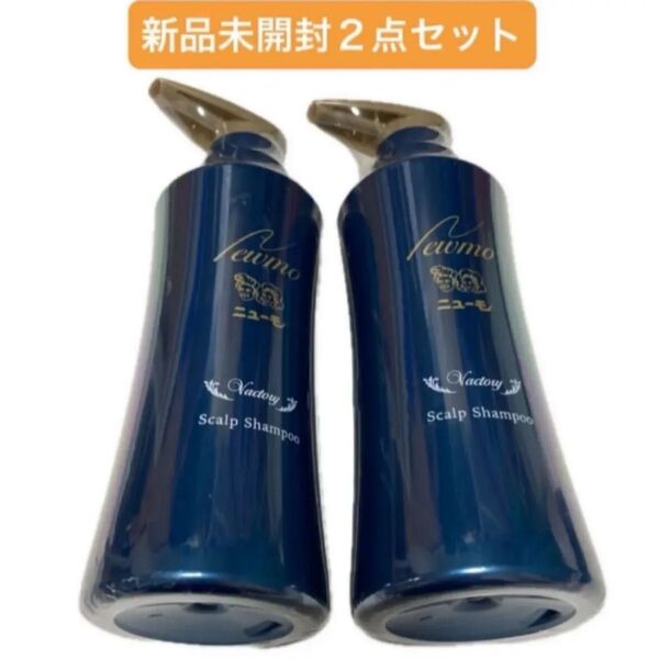 ニューモ Vactory シャンプー スカルプシャンプー ファーマフーズ 頭皮ケア スカルプケア タマゴ基地 【値下交渉不可】