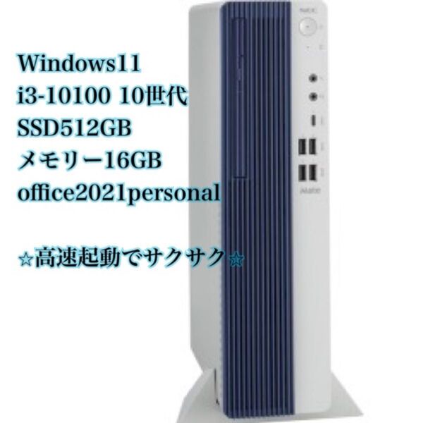 NEC デスクトップPC パソコン MRL36L-B i3-10100
