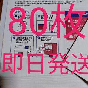 ゆうパケットポストmini専用封筒80枚 即日発送