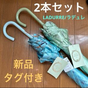 【2本組】LADUREE ラデュレ 二本 雨傘 長傘 青 緑 60cm グリーン 長傘 ブルー マカロン