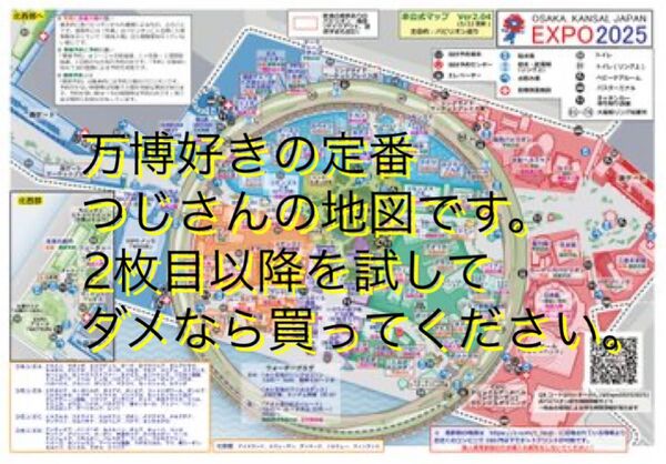 100枚 セット 万博 地図 大阪関西万博 の マップです!
