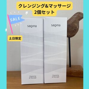 サキナ クレンジング 2点セット マッサージ サキナ化粧品 SAQINA