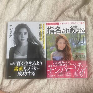 日本一売り上げるキャバ嬢の指名され続ける力 7年間連続No.1 結局、賢く生きるより素直なバカが成功する 凡人が、14年間の実践で
