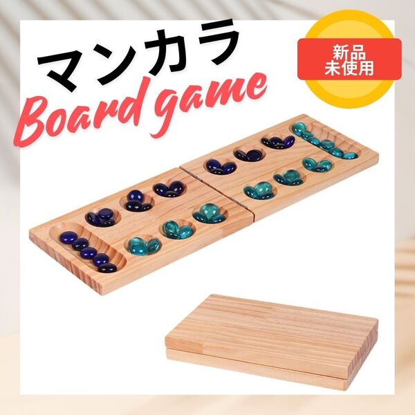 マンカラ ボードゲーム カラハ 木製 知育玩具 世界最古 ゲーム パズル おはじき 脳トレ 小石 シンプル 子供 種まき 陣取り