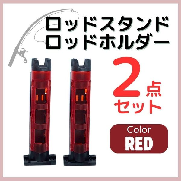 赤2本 ロッドホルダー 口径3.8cm ロッドスタンド 新品 釣具 釣り竿 バケットマウス タックルボックス ワンタッチ装着