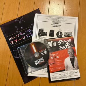 ディープコア・タッチ【禁断の施術法】小柳 弐魄