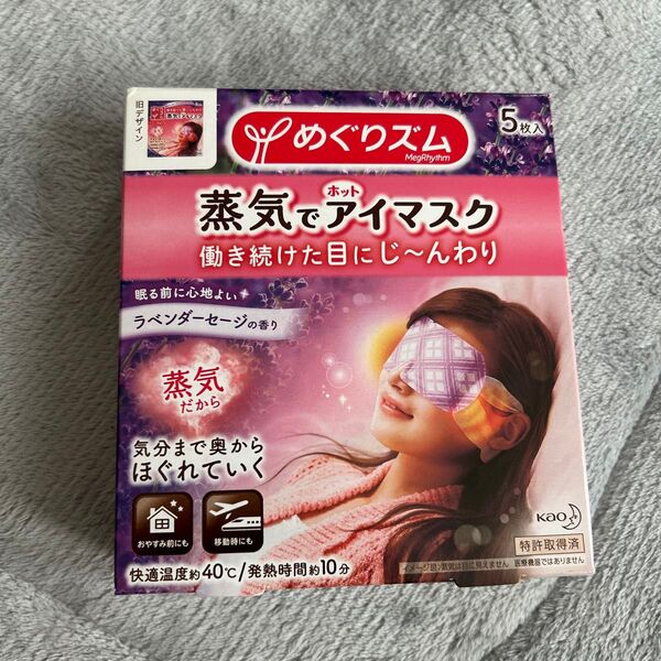 めぐりズム 蒸気でホットアイマスク ラベンダーの香り 5枚入