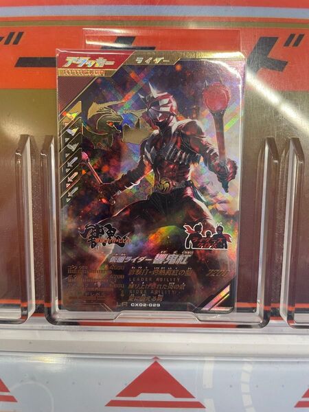 ガンバレジェンズ LR 仮面ライダー響鬼紅 CX02-029