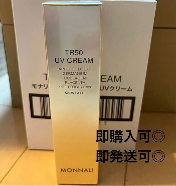 モナリ MONNALI TR50 UV CREAM 日焼け止めクリーム 50g