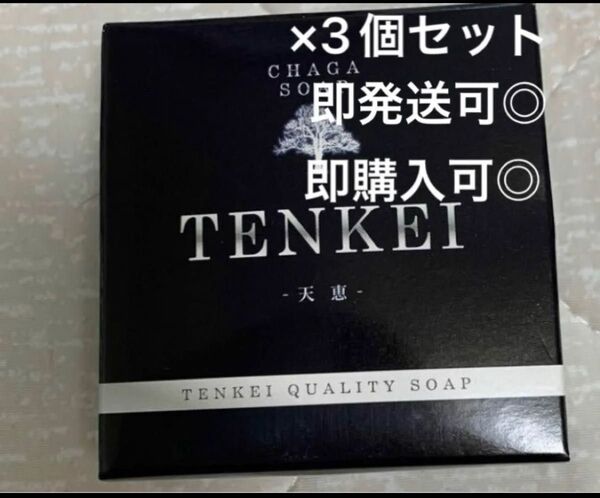天恵クオリティソープ 80g ×3個セット 天恵石鹸